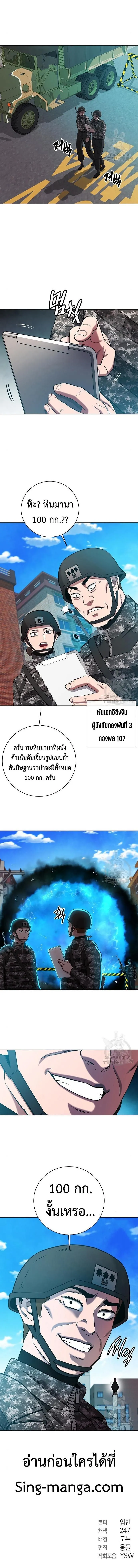 The Dark Mage’s Return to Enlistment กลับโลกมนุษย์ทั้งที พรุ่งนี้ต้องเกณฑ์ทหารซะงั้น ตอนที่ 43 หน้า 16