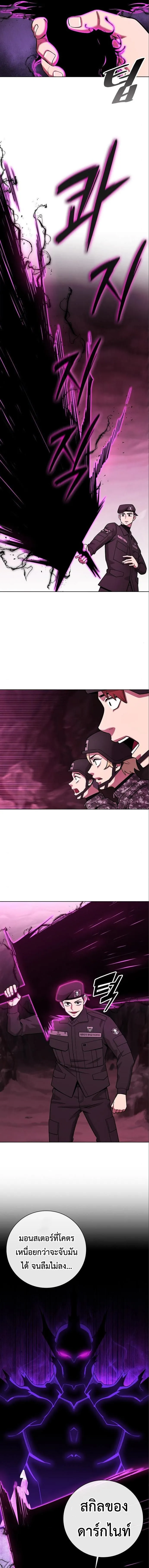 The Dark Mage’s Return to Enlistment กลับโลกมนุษย์ทั้งที พรุ่งนี้ต้องเกณฑ์ทหารซะงั้น ตอนที่ 45 หน้า 12