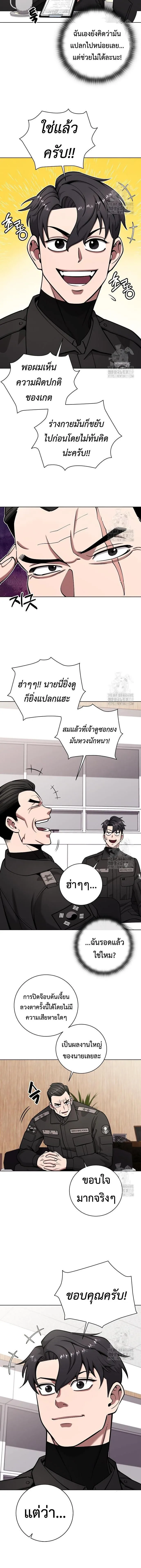 The Dark Mage’s Return to Enlistment กลับโลกมนุษย์ทั้งที พรุ่งนี้ต้องเกณฑ์ทหารซะงั้น ตอนที่ 46 หน้า 10