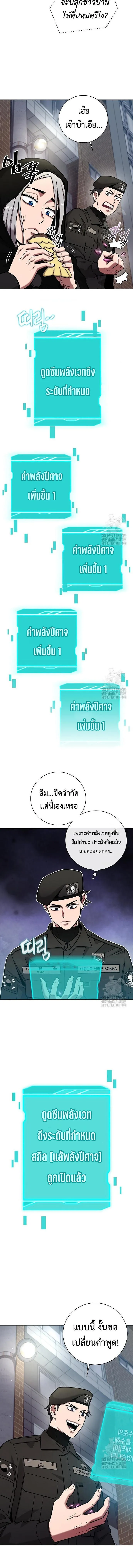 The Dark Mage’s Return to Enlistment กลับโลกมนุษย์ทั้งที พรุ่งนี้ต้องเกณฑ์ทหารซะงั้น ตอนที่ 46 หน้า 16