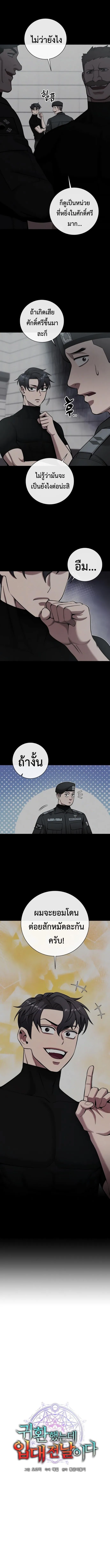 The Dark Mage’s Return to Enlistment กลับโลกมนุษย์ทั้งที พรุ่งนี้ต้องเกณฑ์ทหารซะงั้น ตอนที่ 48 หน้า 3