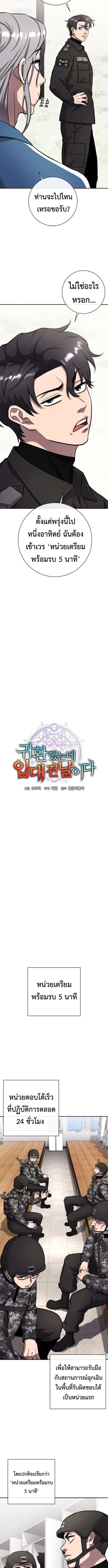 The Dark Mage’s Return to Enlistment กลับโลกมนุษย์ทั้งที พรุ่งนี้ต้องเกณฑ์ทหารซะงั้น ตอนที่ 57 หน้า 9