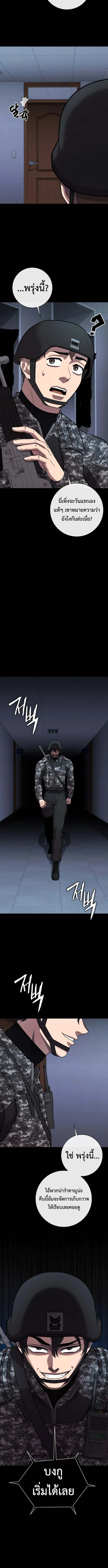 The Dark Mage’s Return to Enlistment กลับโลกมนุษย์ทั้งที พรุ่งนี้ต้องเกณฑ์ทหารซะงั้น ตอนที่ 60 หน้า 3