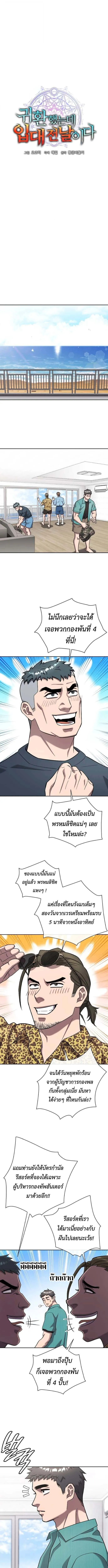 The Dark Mage’s Return to Enlistment กลับโลกมนุษย์ทั้งที พรุ่งนี้ต้องเกณฑ์ทหารซะงั้น ตอนที่ 61 หน้า 7