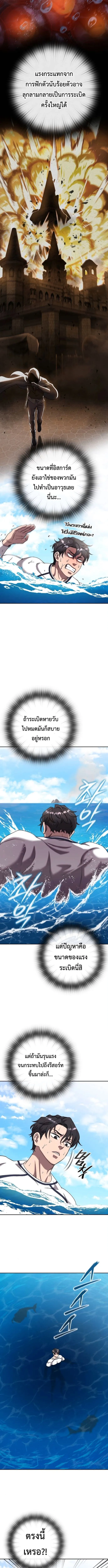 The Dark Mage’s Return to Enlistment กลับโลกมนุษย์ทั้งที พรุ่งนี้ต้องเกณฑ์ทหารซะงั้น ตอนที่ 63 หน้า 3