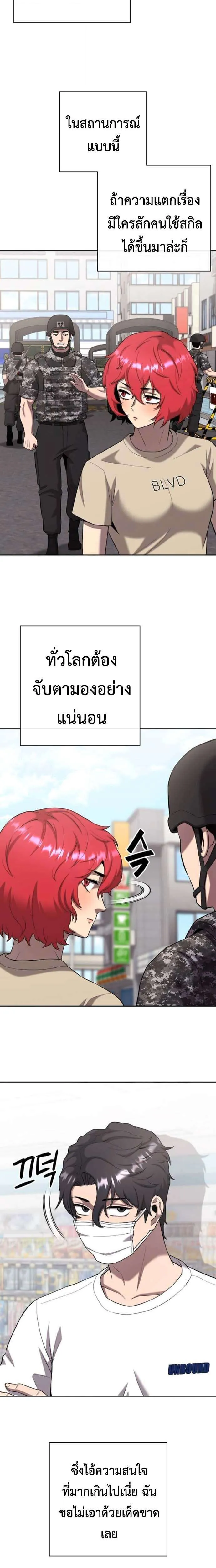 The Dark Mage’s Return to Enlistment กลับโลกมนุษย์ทั้งที พรุ่งนี้ต้องเกณฑ์ทหารซะงั้น ตอนที่ 66 หน้า 11