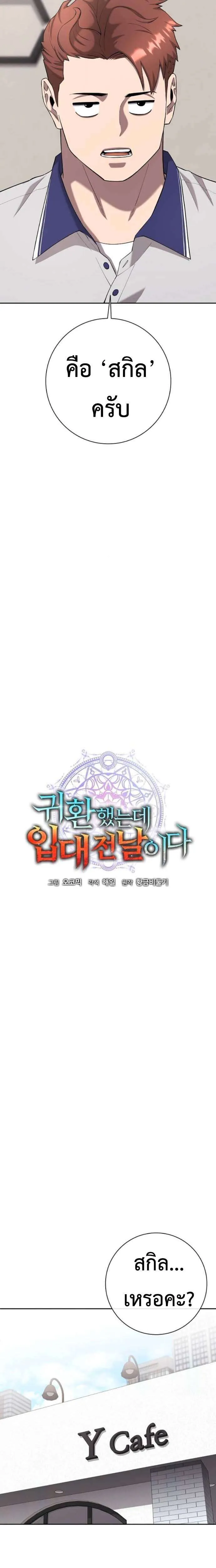 The Dark Mage’s Return to Enlistment กลับโลกมนุษย์ทั้งที พรุ่งนี้ต้องเกณฑ์ทหารซะงั้น ตอนที่ 66 หน้า 13