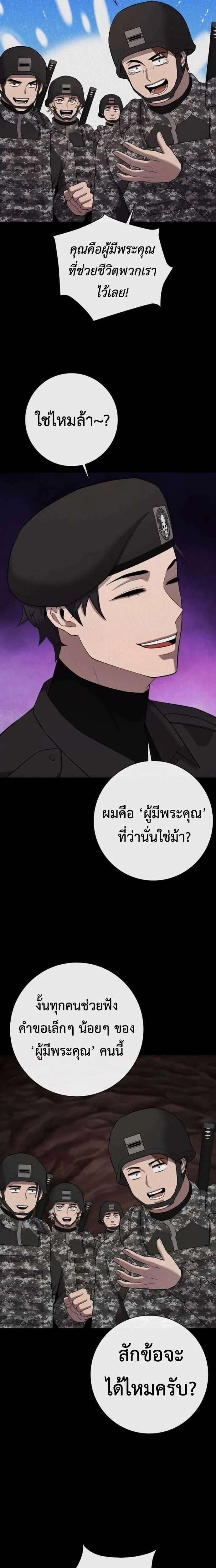 The Dark Mage’s Return to Enlistment กลับโลกมนุษย์ทั้งที พรุ่งนี้ต้องเกณฑ์ทหารซะงั้น ตอนที่ 66 หน้า 22