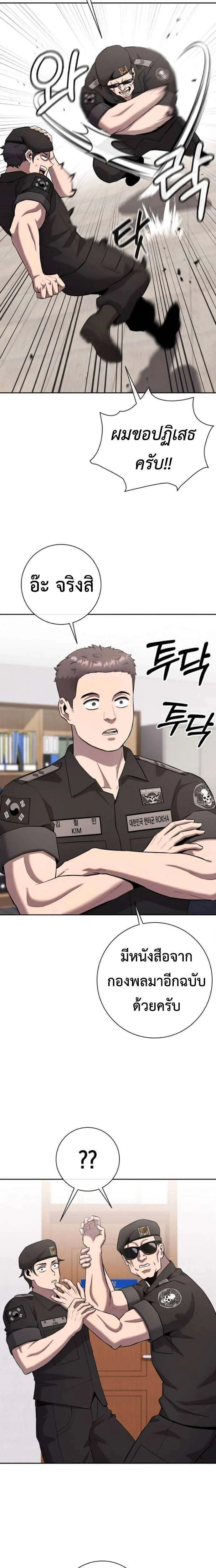 The Dark Mage’s Return to Enlistment กลับโลกมนุษย์ทั้งที พรุ่งนี้ต้องเกณฑ์ทหารซะงั้น ตอนที่ 66 หน้า 36