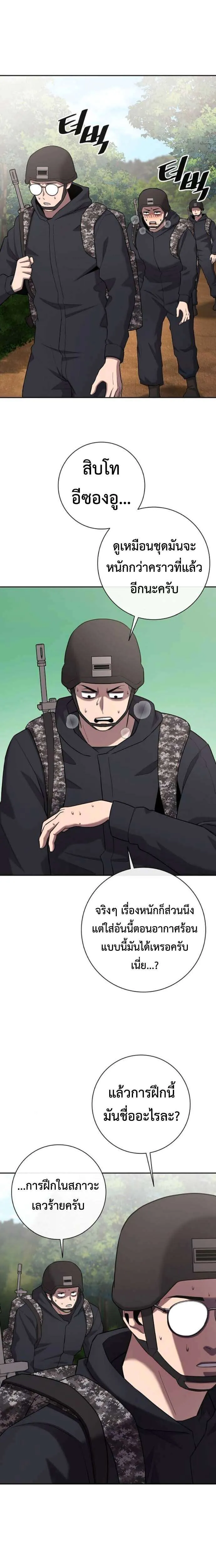 The Dark Mage’s Return to Enlistment กลับโลกมนุษย์ทั้งที พรุ่งนี้ต้องเกณฑ์ทหารซะงั้น ตอนที่ 66 หน้า 38