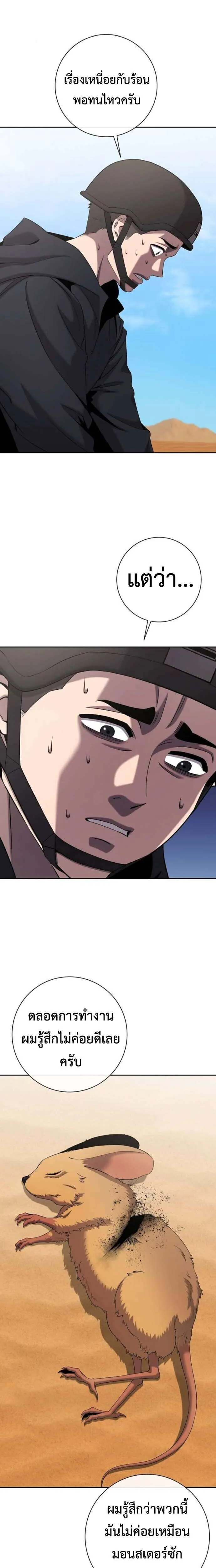The Dark Mage’s Return to Enlistment กลับโลกมนุษย์ทั้งที พรุ่งนี้ต้องเกณฑ์ทหารซะงั้น ตอนที่ 67 หน้า 11