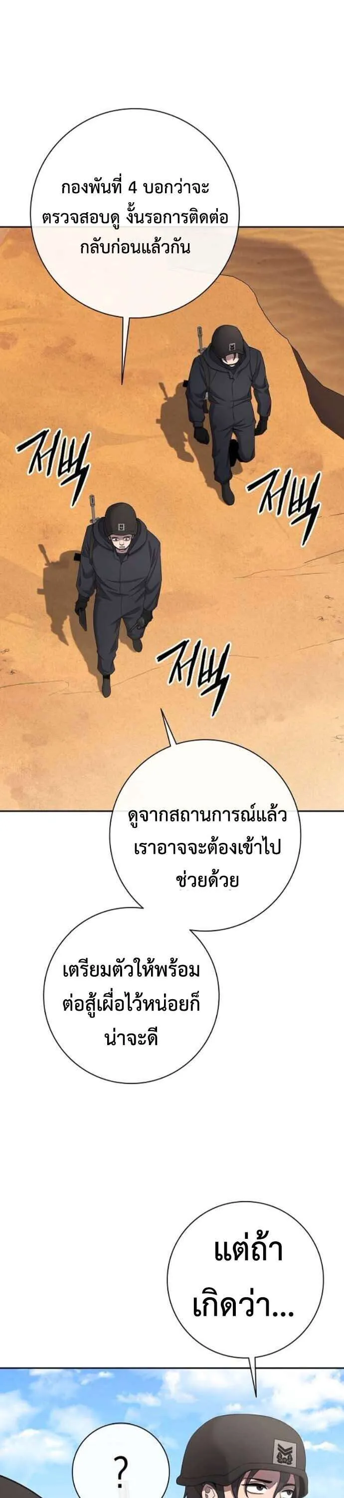 The Dark Mage’s Return to Enlistment กลับโลกมนุษย์ทั้งที พรุ่งนี้ต้องเกณฑ์ทหารซะงั้น ตอนที่ 67 หน้า 27