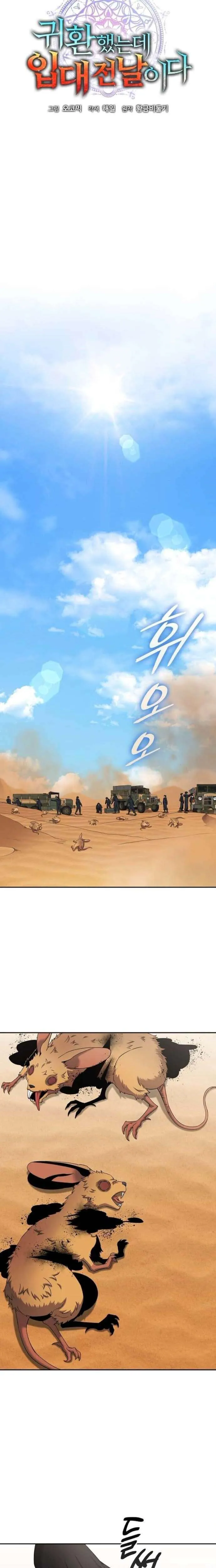 The Dark Mage’s Return to Enlistment กลับโลกมนุษย์ทั้งที พรุ่งนี้ต้องเกณฑ์ทหารซะงั้น ตอนที่ 67 หน้า 8