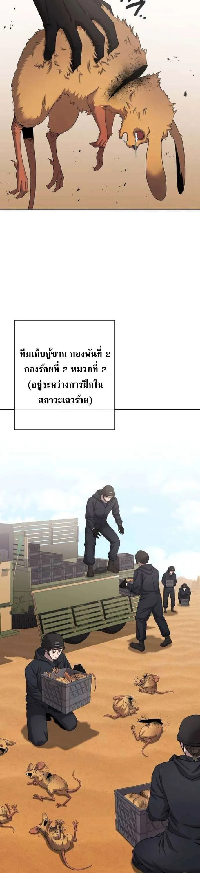The Dark Mage’s Return to Enlistment กลับโลกมนุษย์ทั้งที พรุ่งนี้ต้องเกณฑ์ทหารซะงั้น ตอนที่ 67 หน้า 9