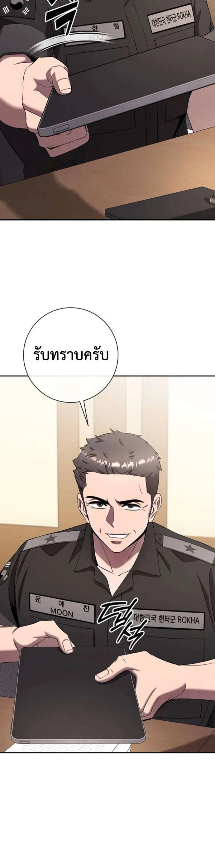The Dark Mage’s Return to Enlistment กลับโลกมนุษย์ทั้งที พรุ่งนี้ต้องเกณฑ์ทหารซะงั้น ตอนที่ 68 หน้า 12