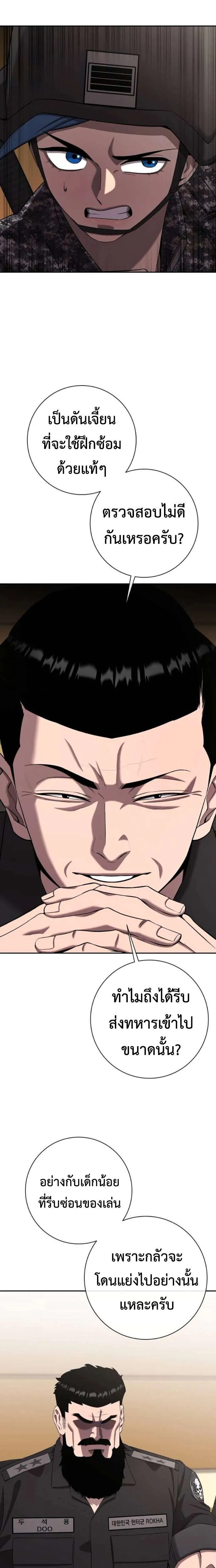 The Dark Mage’s Return to Enlistment กลับโลกมนุษย์ทั้งที พรุ่งนี้ต้องเกณฑ์ทหารซะงั้น ตอนที่ 68 หน้า 20