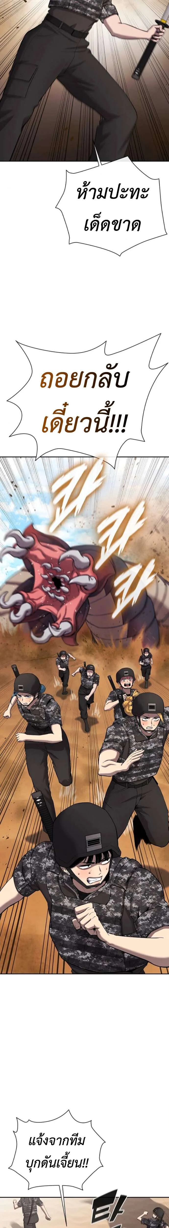 The Dark Mage’s Return to Enlistment กลับโลกมนุษย์ทั้งที พรุ่งนี้ต้องเกณฑ์ทหารซะงั้น ตอนที่ 68 หน้า 4
