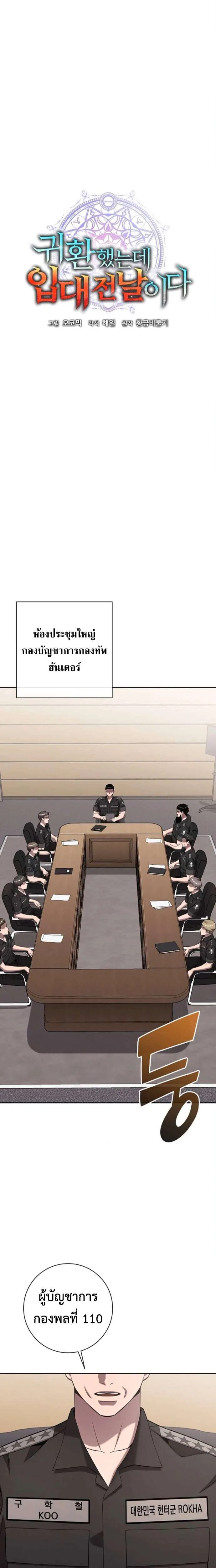 The Dark Mage’s Return to Enlistment กลับโลกมนุษย์ทั้งที พรุ่งนี้ต้องเกณฑ์ทหารซะงั้น ตอนที่ 68 หน้า 7
