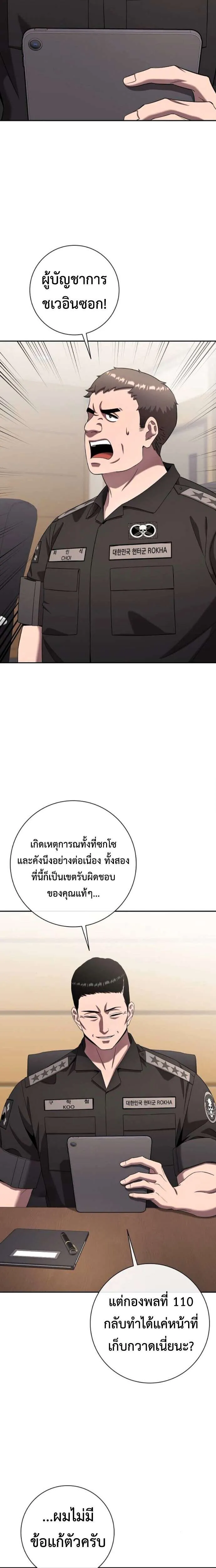 The Dark Mage’s Return to Enlistment กลับโลกมนุษย์ทั้งที พรุ่งนี้ต้องเกณฑ์ทหารซะงั้น ตอนที่ 68 หน้า 8