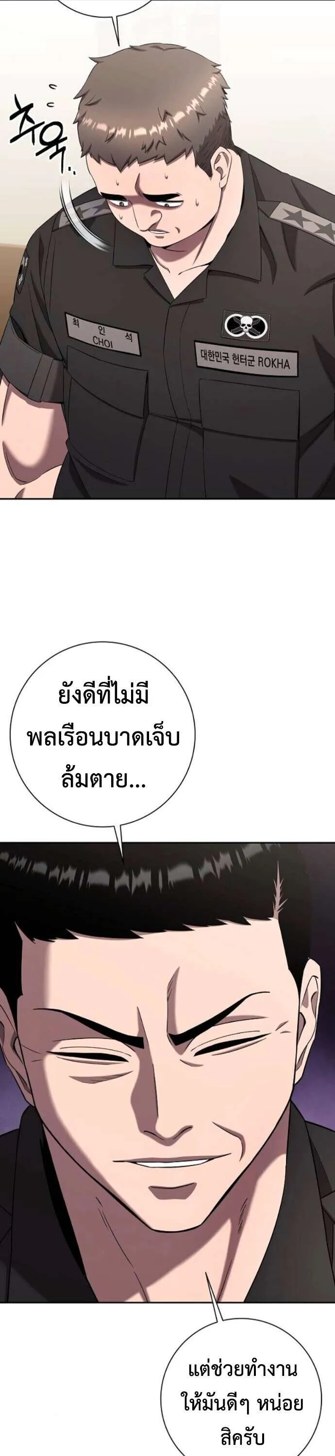 The Dark Mage’s Return to Enlistment กลับโลกมนุษย์ทั้งที พรุ่งนี้ต้องเกณฑ์ทหารซะงั้น ตอนที่ 68 หน้า 9