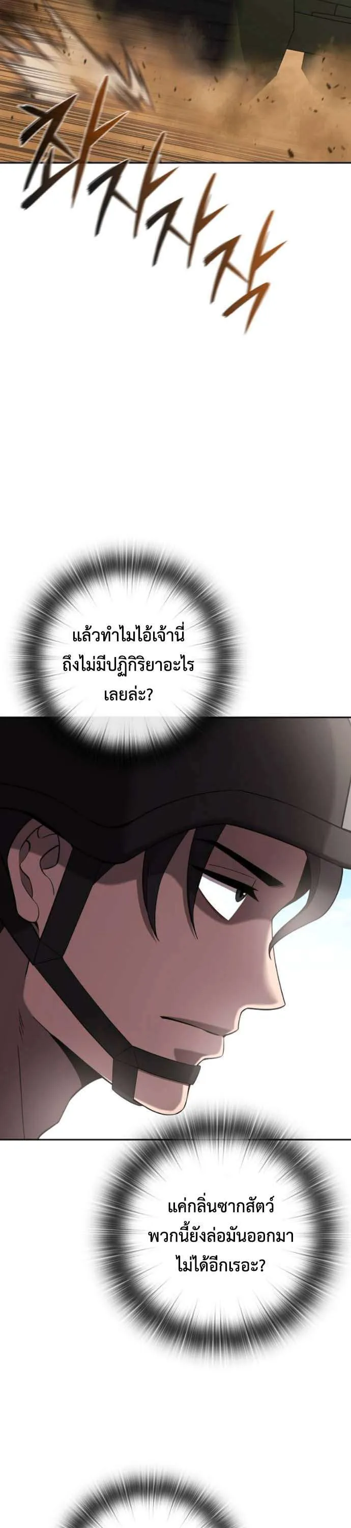 The Dark Mage’s Return to Enlistment กลับโลกมนุษย์ทั้งที พรุ่งนี้ต้องเกณฑ์ทหารซะงั้น ตอนที่ 69 หน้า 18