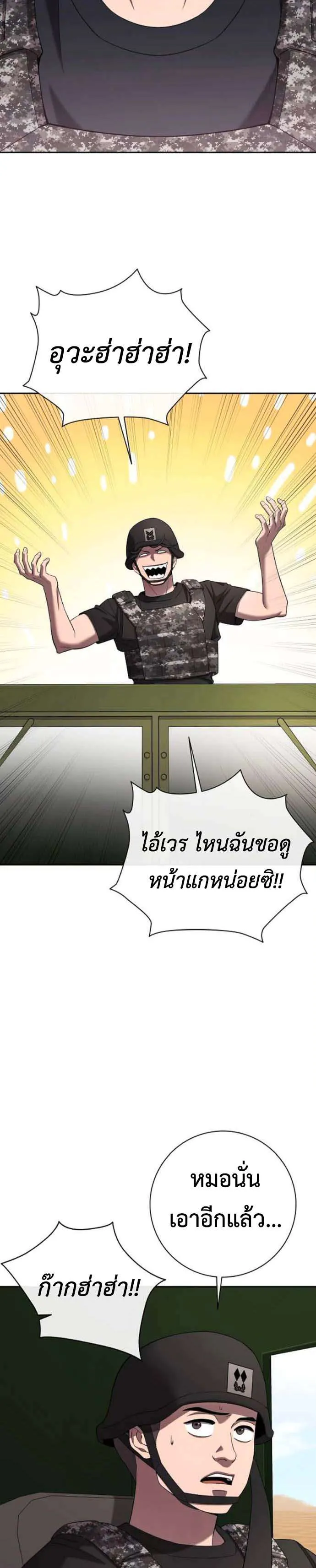 The Dark Mage’s Return to Enlistment กลับโลกมนุษย์ทั้งที พรุ่งนี้ต้องเกณฑ์ทหารซะงั้น ตอนที่ 69 หน้า 3