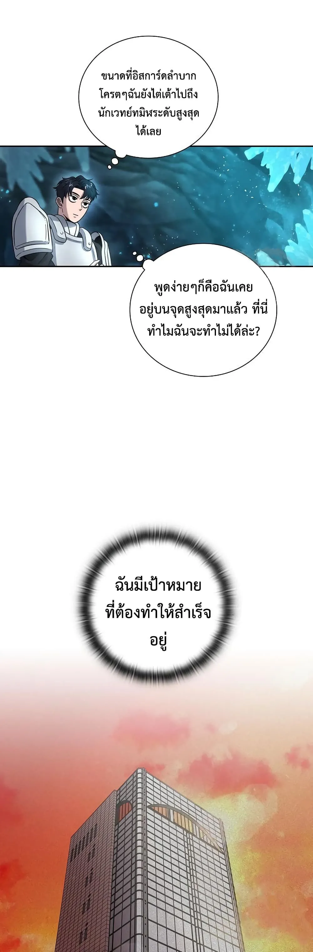 The Dark Mage’s Return to Enlistment กลับโลกมนุษย์ทั้งที พรุ่งนี้ต้องเกณฑ์ทหารซะงั้น ตอนที่ 7 หน้า 109
