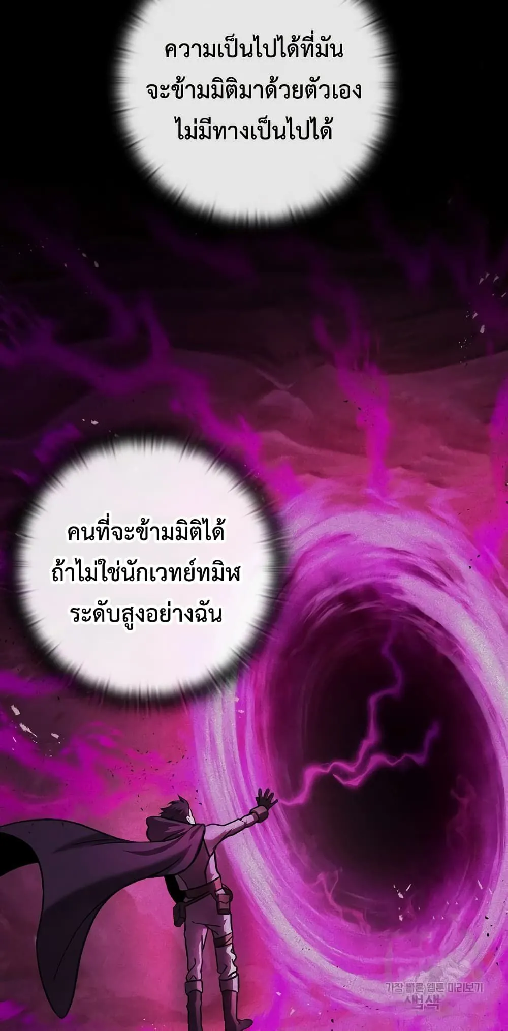 The Dark Mage’s Return to Enlistment กลับโลกมนุษย์ทั้งที พรุ่งนี้ต้องเกณฑ์ทหารซะงั้น ตอนที่ 7 หน้า 12