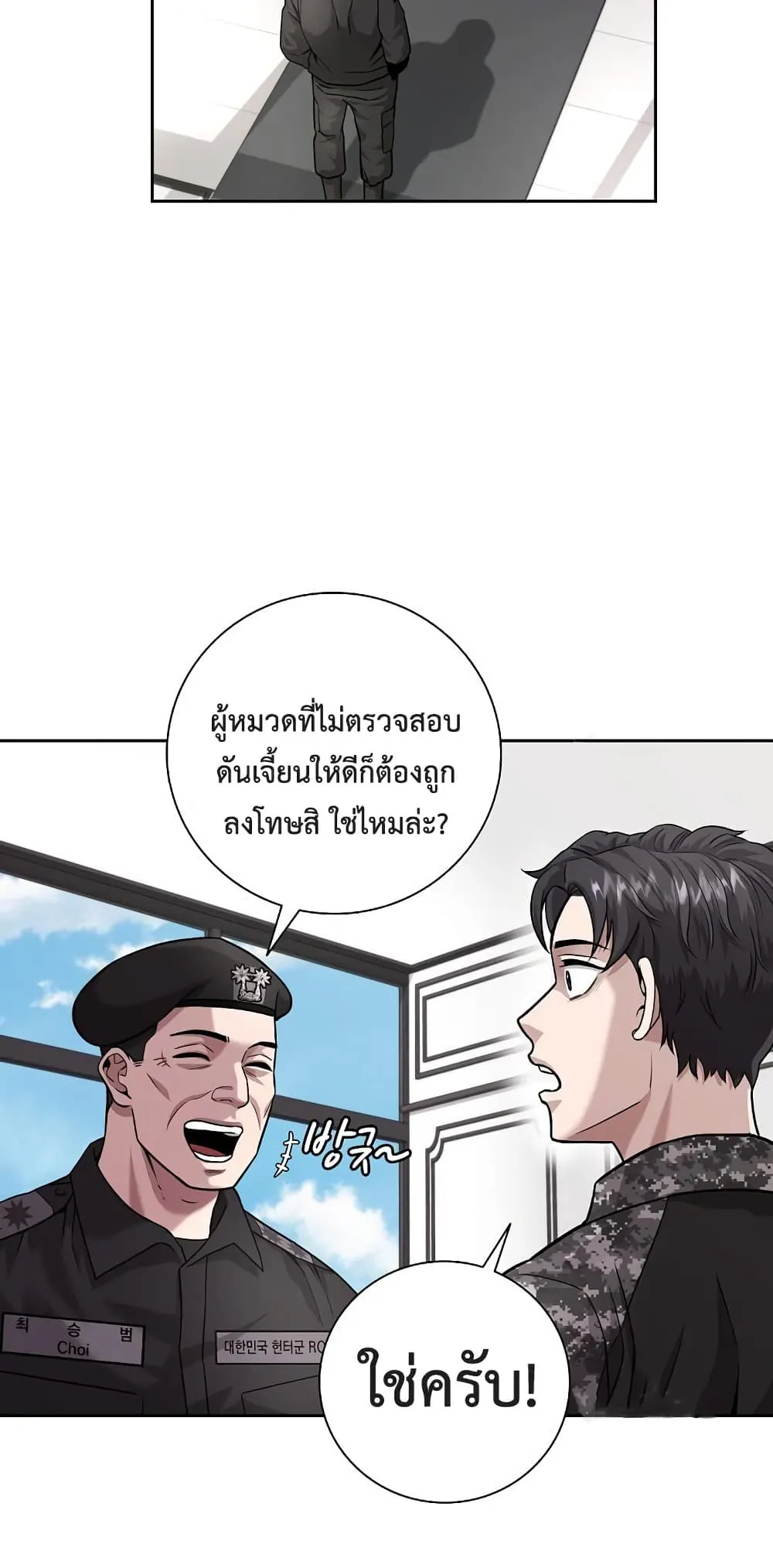 The Dark Mage’s Return to Enlistment กลับโลกมนุษย์ทั้งที พรุ่งนี้ต้องเกณฑ์ทหารซะงั้น ตอนที่ 7 หน้า 137