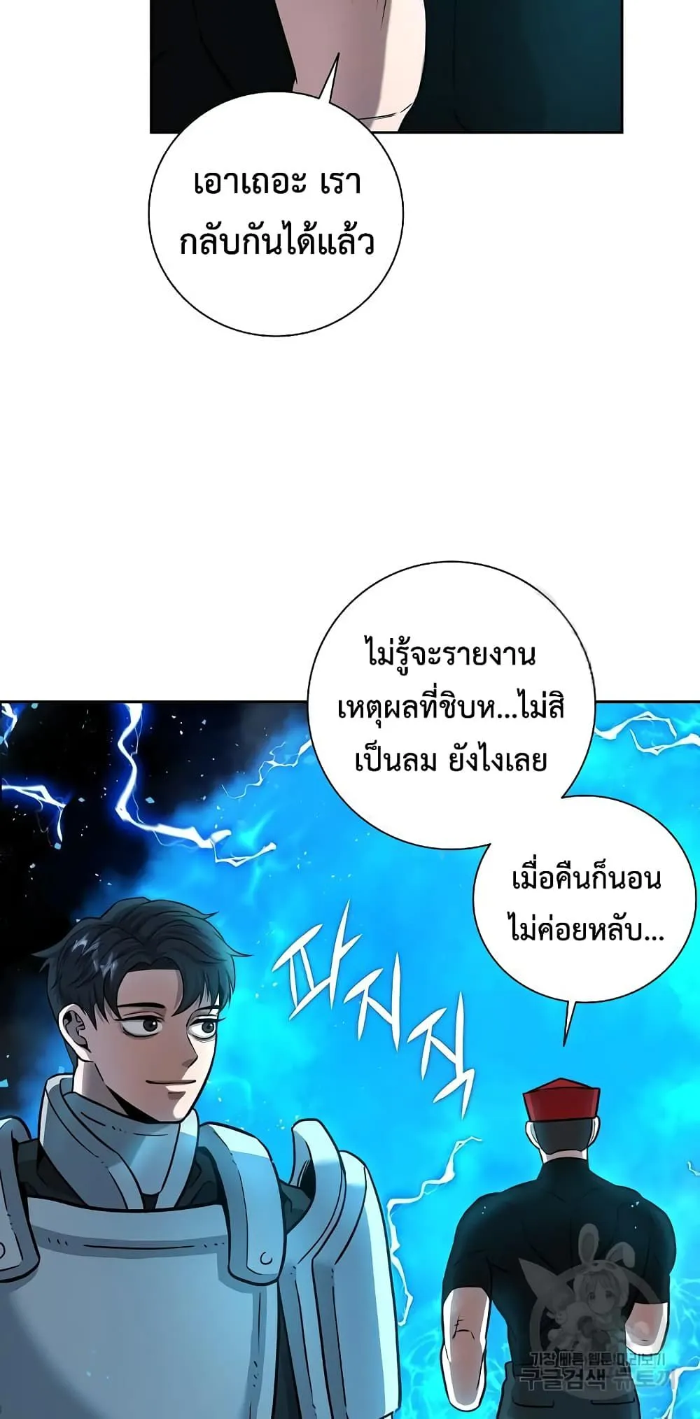 The Dark Mage’s Return to Enlistment กลับโลกมนุษย์ทั้งที พรุ่งนี้ต้องเกณฑ์ทหารซะงั้น ตอนที่ 7 หน้า 71