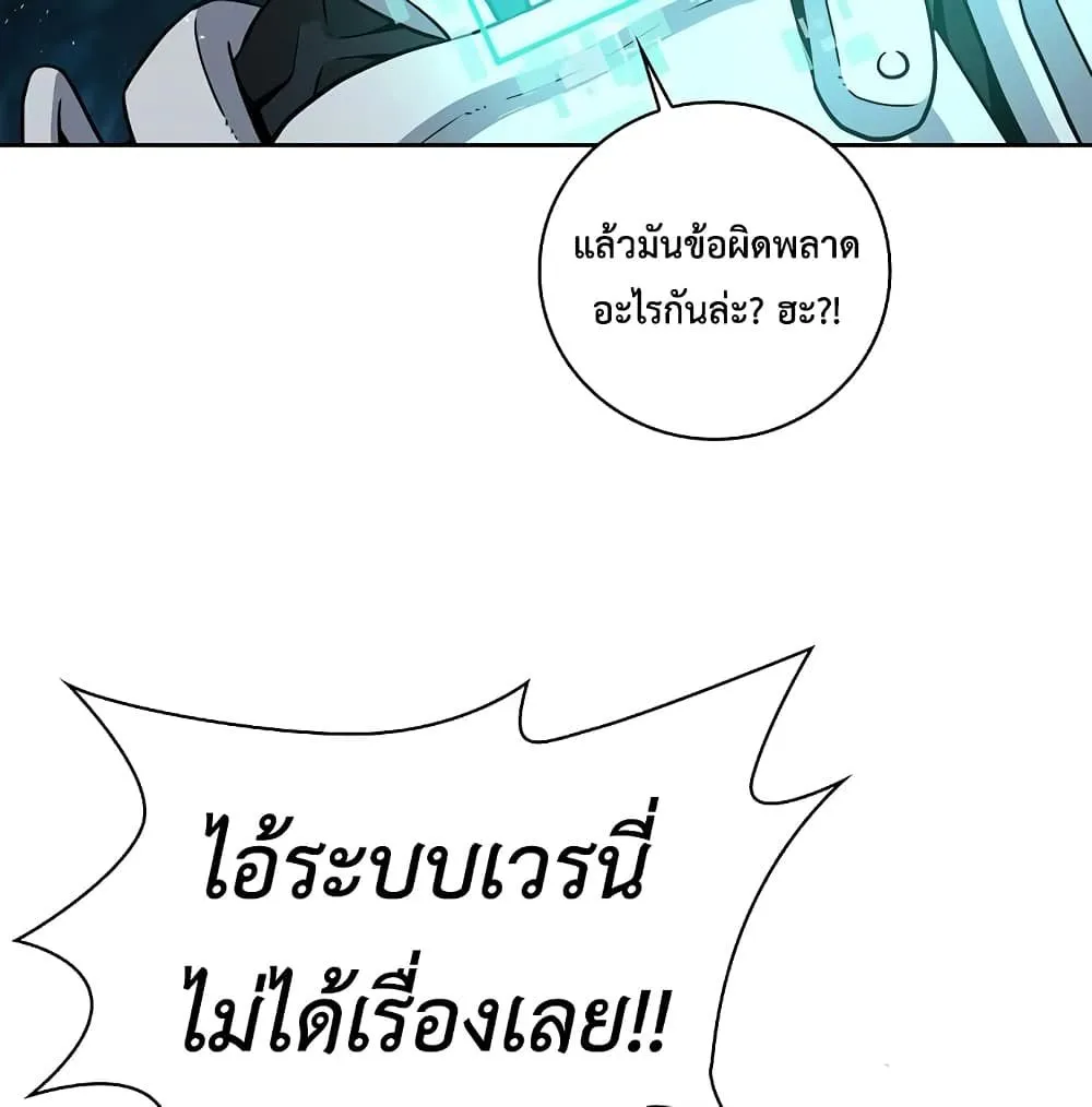 The Dark Mage’s Return to Enlistment กลับโลกมนุษย์ทั้งที พรุ่งนี้ต้องเกณฑ์ทหารซะงั้น ตอนที่ 7 หน้า 85