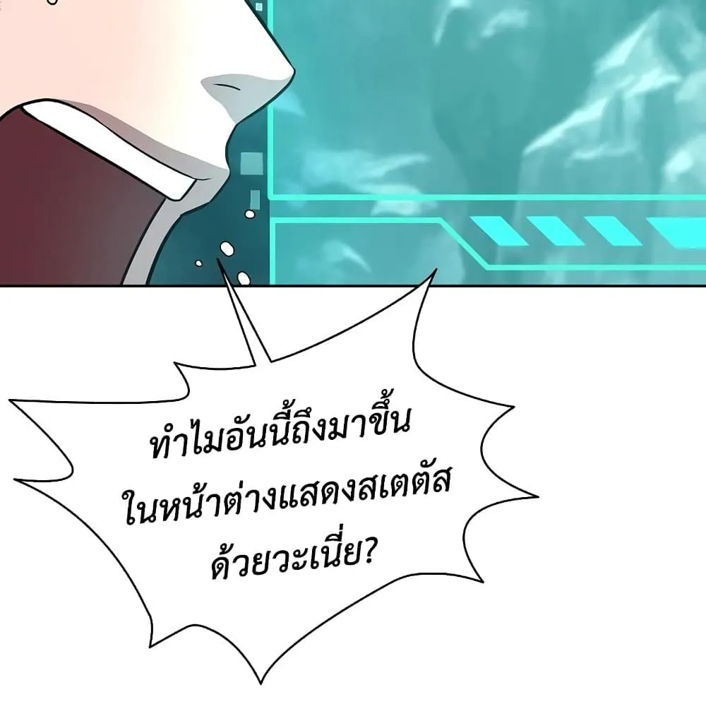 The Dark Mage’s Return to Enlistment กลับโลกมนุษย์ทั้งที พรุ่งนี้ต้องเกณฑ์ทหารซะงั้น ตอนที่ 7 หน้า 92
