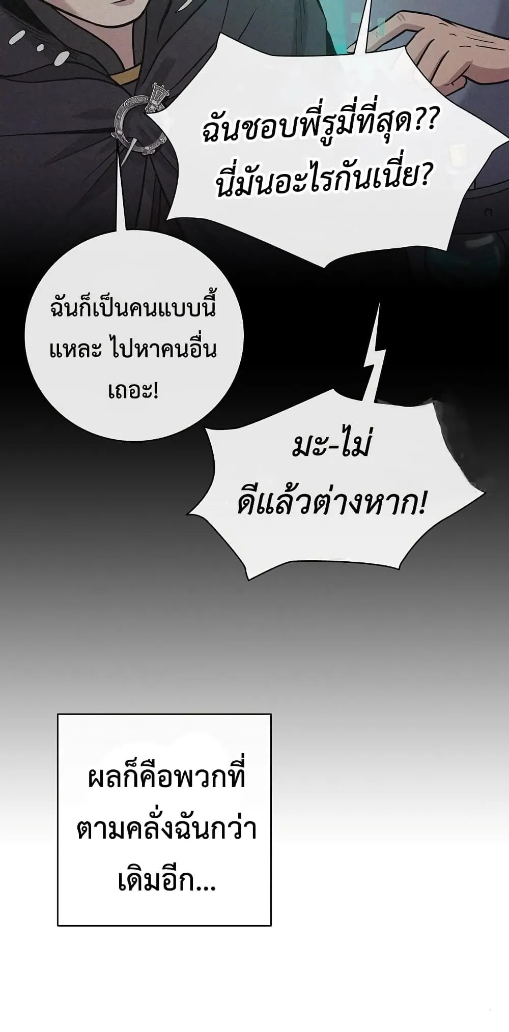 The Dark Mage’s Return to Enlistment กลับโลกมนุษย์ทั้งที พรุ่งนี้ต้องเกณฑ์ทหารซะงั้น ตอนที่ 7 หน้า 99