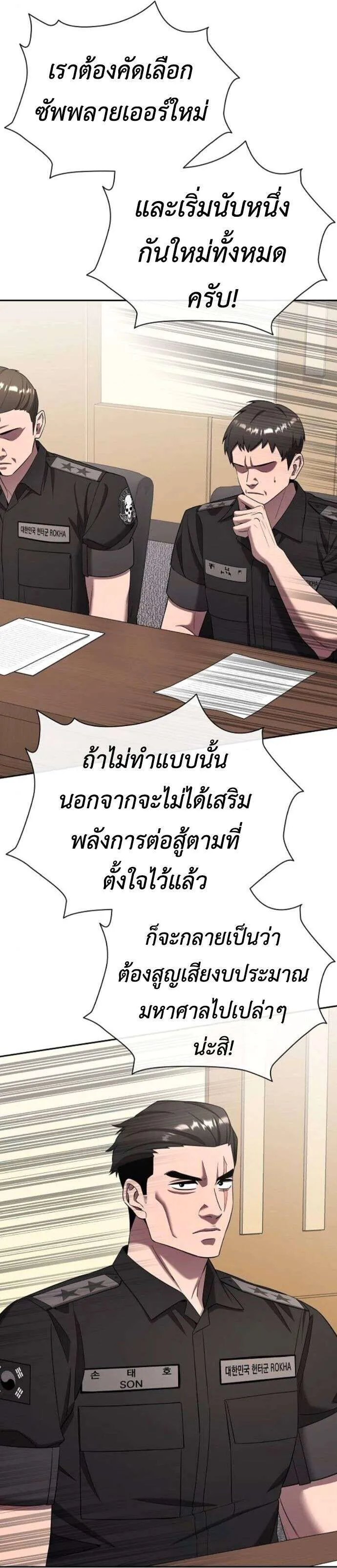 The Dark Mage’s Return to Enlistment กลับโลกมนุษย์ทั้งที พรุ่งนี้ต้องเกณฑ์ทหารซะงั้น ตอนที่ 70 หน้า 37