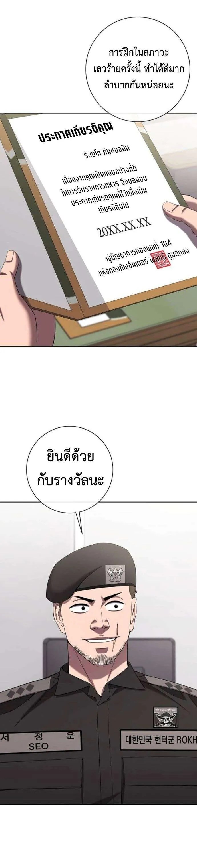 The Dark Mage’s Return to Enlistment กลับโลกมนุษย์ทั้งที พรุ่งนี้ต้องเกณฑ์ทหารซะงั้น ตอนที่ 70 หน้า 50