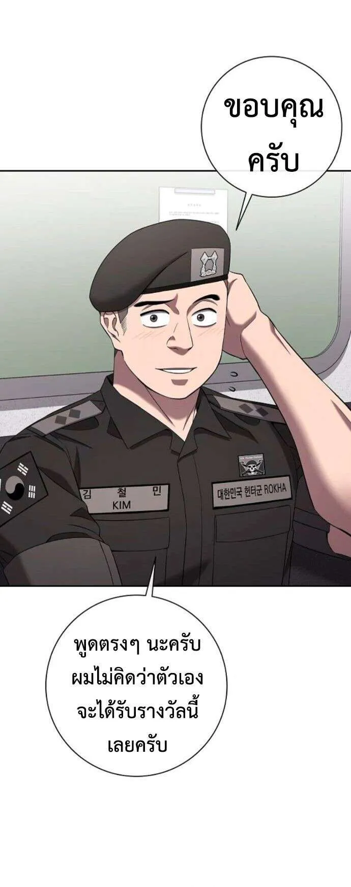 The Dark Mage’s Return to Enlistment กลับโลกมนุษย์ทั้งที พรุ่งนี้ต้องเกณฑ์ทหารซะงั้น ตอนที่ 70 หน้า 51