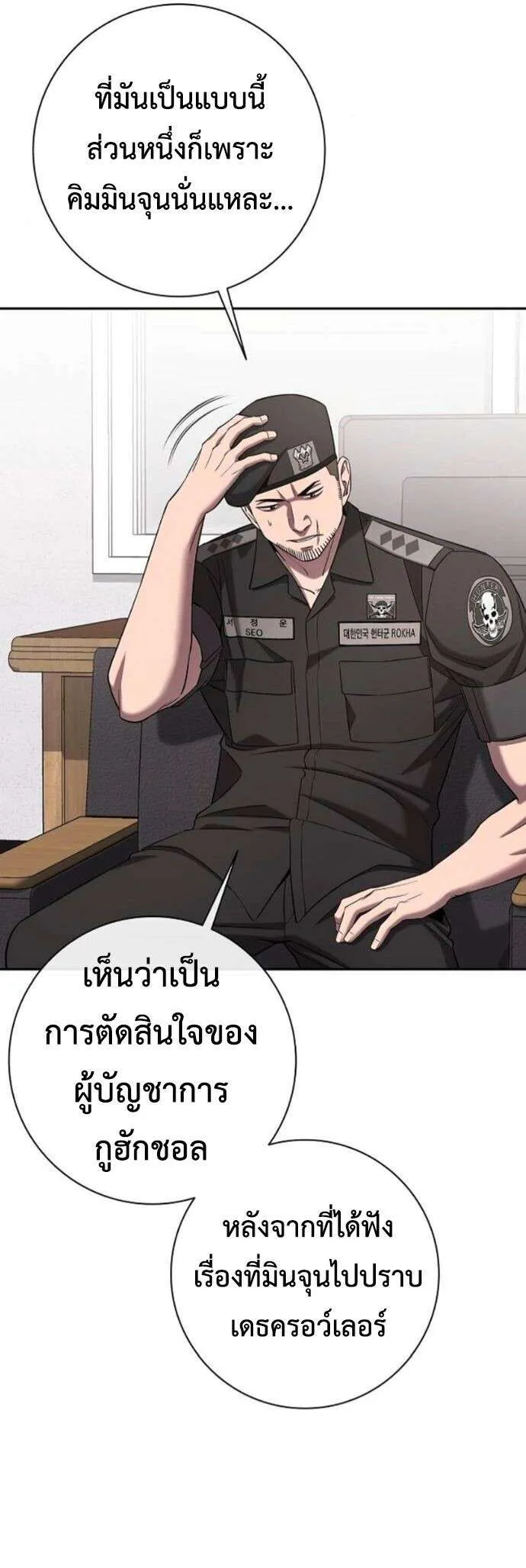 The Dark Mage’s Return to Enlistment กลับโลกมนุษย์ทั้งที พรุ่งนี้ต้องเกณฑ์ทหารซะงั้น ตอนที่ 70 หน้า 57