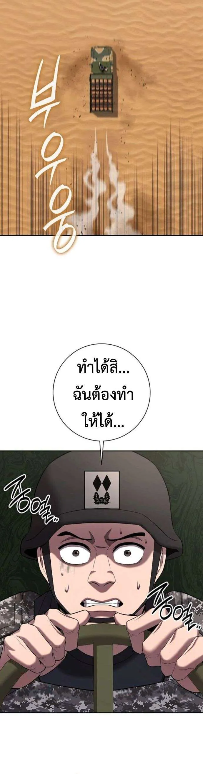 The Dark Mage’s Return to Enlistment กลับโลกมนุษย์ทั้งที พรุ่งนี้ต้องเกณฑ์ทหารซะงั้น ตอนที่ 70 หน้า 7