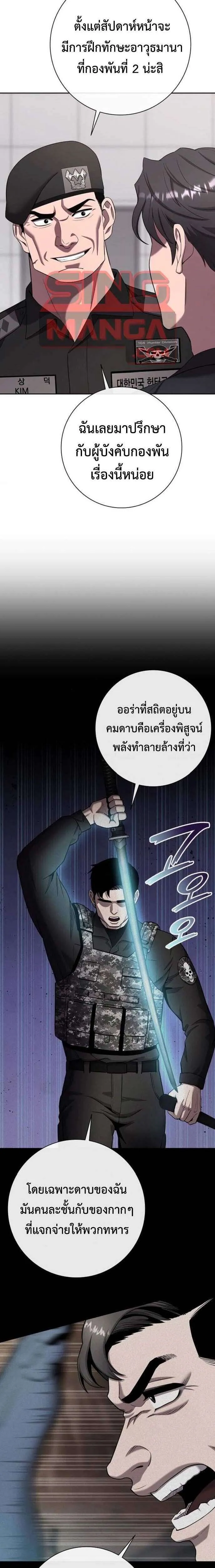 The Dark Mage’s Return to Enlistment กลับโลกมนุษย์ทั้งที พรุ่งนี้ต้องเกณฑ์ทหารซะงั้น ตอนที่ 71 หน้า 10