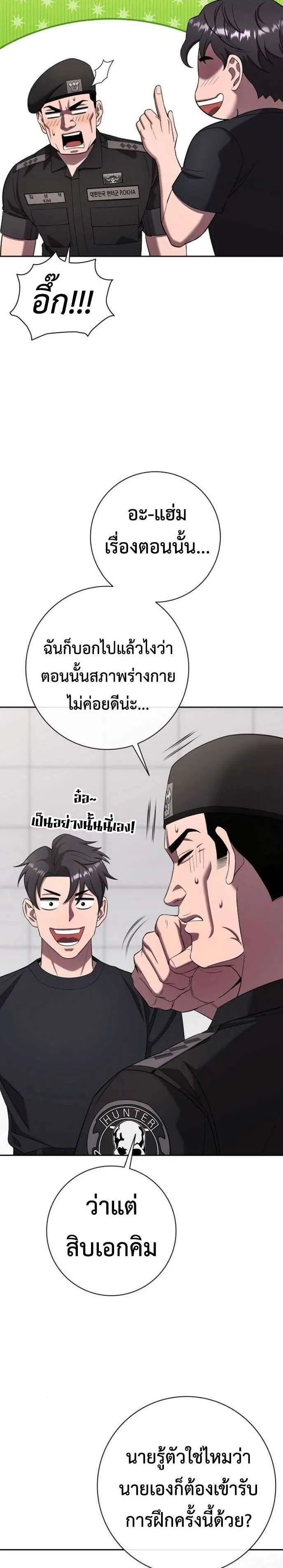 The Dark Mage’s Return to Enlistment กลับโลกมนุษย์ทั้งที พรุ่งนี้ต้องเกณฑ์ทหารซะงั้น ตอนที่ 71 หน้า 12