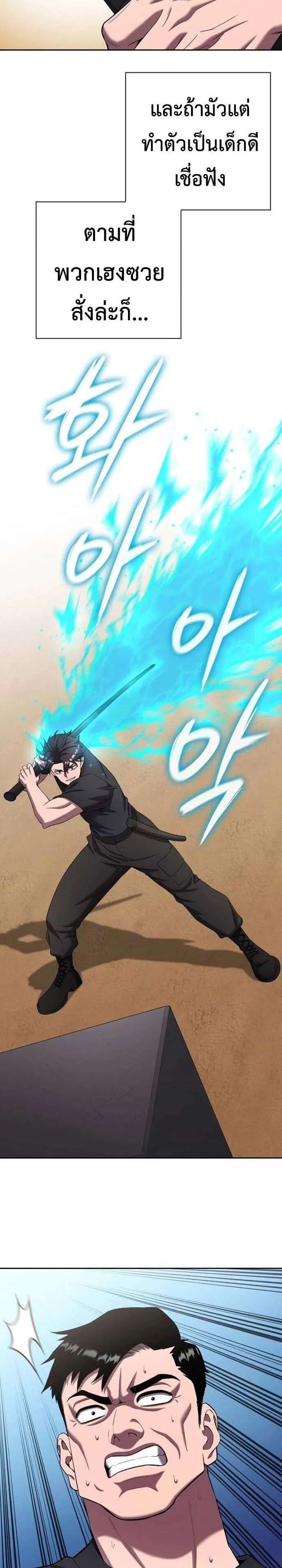 The Dark Mage’s Return to Enlistment กลับโลกมนุษย์ทั้งที พรุ่งนี้ต้องเกณฑ์ทหารซะงั้น ตอนที่ 71 หน้า 30