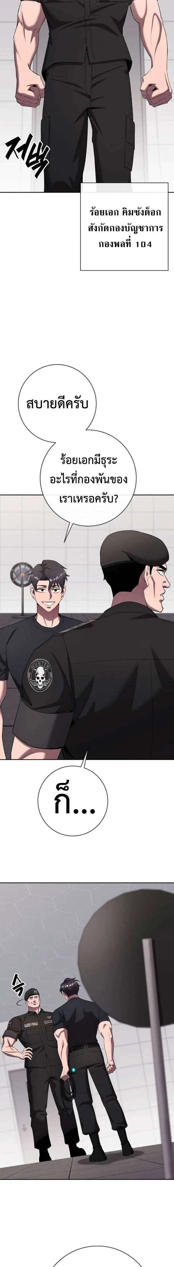 The Dark Mage’s Return to Enlistment กลับโลกมนุษย์ทั้งที พรุ่งนี้ต้องเกณฑ์ทหารซะงั้น ตอนที่ 71 หน้า 9