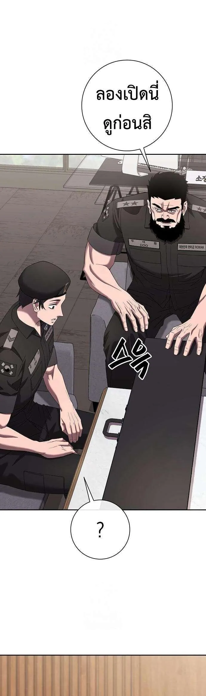 The Dark Mage’s Return to Enlistment กลับโลกมนุษย์ทั้งที พรุ่งนี้ต้องเกณฑ์ทหารซะงั้น ตอนที่ 72 หน้า 20