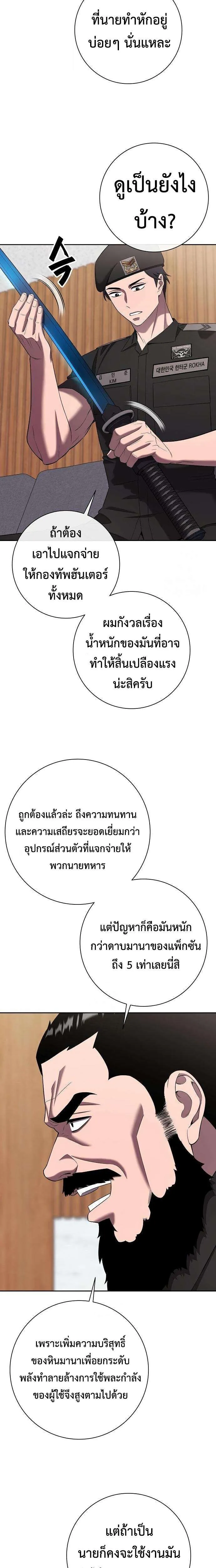 The Dark Mage’s Return to Enlistment กลับโลกมนุษย์ทั้งที พรุ่งนี้ต้องเกณฑ์ทหารซะงั้น ตอนที่ 72 หน้า 23