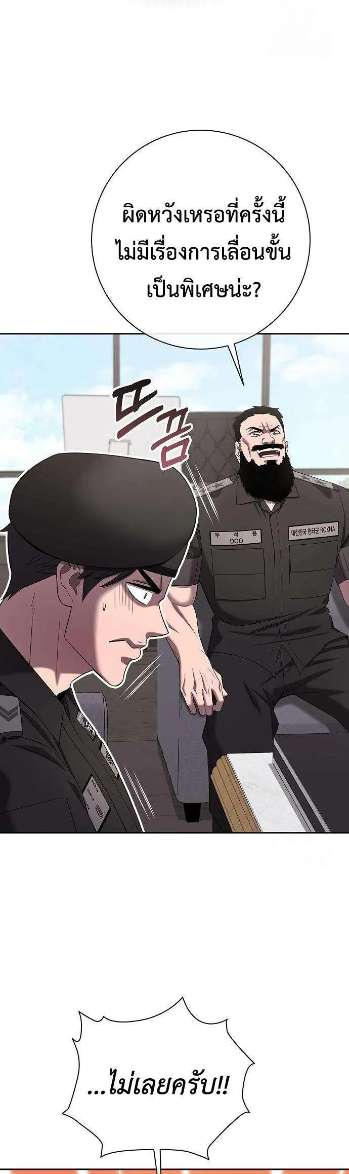The Dark Mage’s Return to Enlistment กลับโลกมนุษย์ทั้งที พรุ่งนี้ต้องเกณฑ์ทหารซะงั้น ตอนที่ 72 หน้า 26