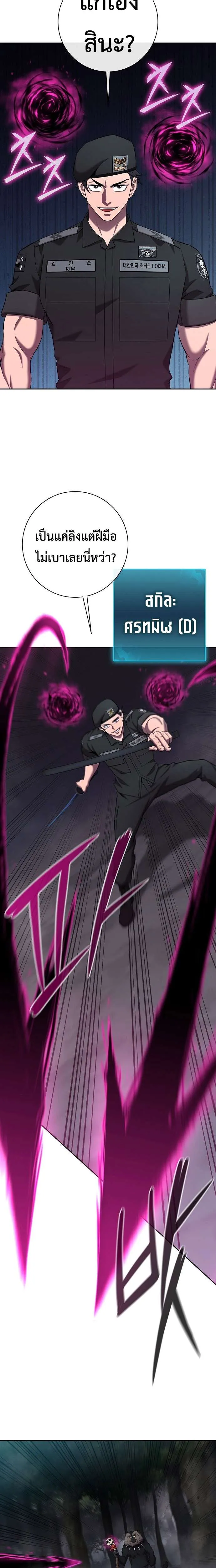 The Dark Mage’s Return to Enlistment กลับโลกมนุษย์ทั้งที พรุ่งนี้ต้องเกณฑ์ทหารซะงั้น ตอนที่ 73 หน้า 26
