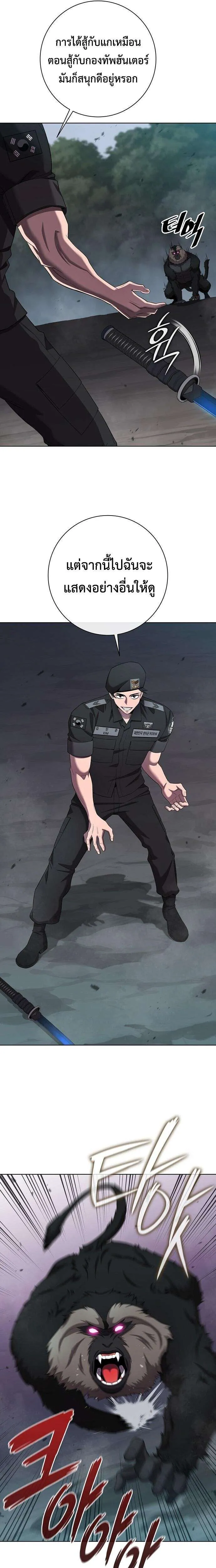 The Dark Mage’s Return to Enlistment กลับโลกมนุษย์ทั้งที พรุ่งนี้ต้องเกณฑ์ทหารซะงั้น ตอนที่ 74 หน้า 21