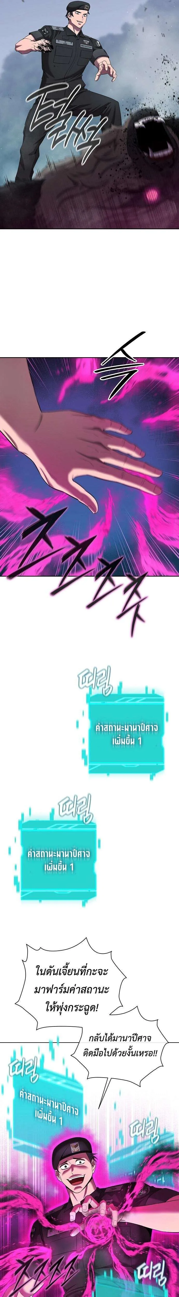 The Dark Mage’s Return to Enlistment กลับโลกมนุษย์ทั้งที พรุ่งนี้ต้องเกณฑ์ทหารซะงั้น ตอนที่ 74 หน้า 29