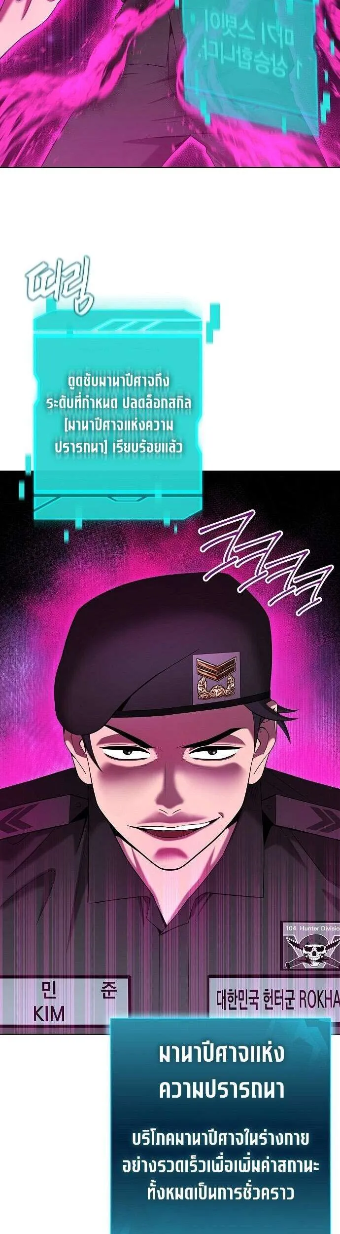 The Dark Mage’s Return to Enlistment กลับโลกมนุษย์ทั้งที พรุ่งนี้ต้องเกณฑ์ทหารซะงั้น ตอนที่ 74 หน้า 30