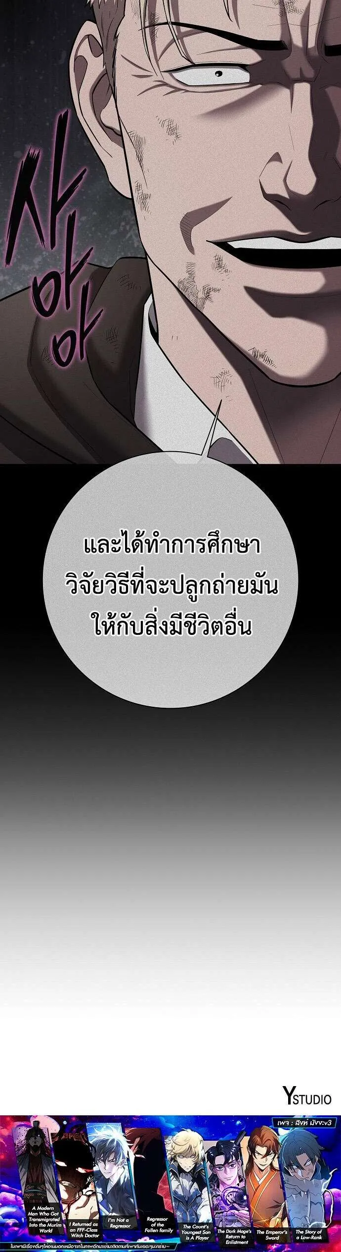 The Dark Mage’s Return to Enlistment กลับโลกมนุษย์ทั้งที พรุ่งนี้ต้องเกณฑ์ทหารซะงั้น ตอนที่ 74 หน้า 47